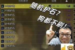 《怪猎荒野》更新再度差评 秘史护石竟然是真的【史】-uusu优素-乐高,模型,3d打印,编程