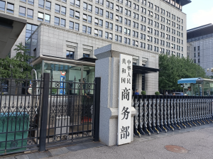 事关中国首起反规避调查，商务部最新表态-uusu优素-乐高,模型,3d打印,编程