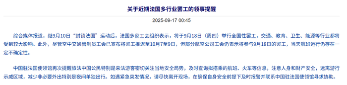 法国明天将举行大罢工，中国使馆再次发布安全提醒-uusu优素-乐高,模型,3d打印,编程