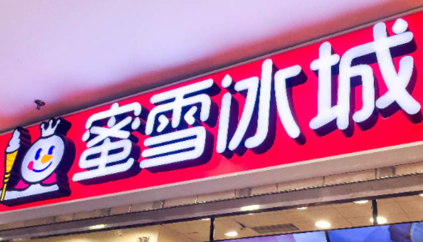 多家蜜雪冰城柠檬水断货，近一年柠檬价格翻倍-uusu优素-乐高,模型,3d打印,编程