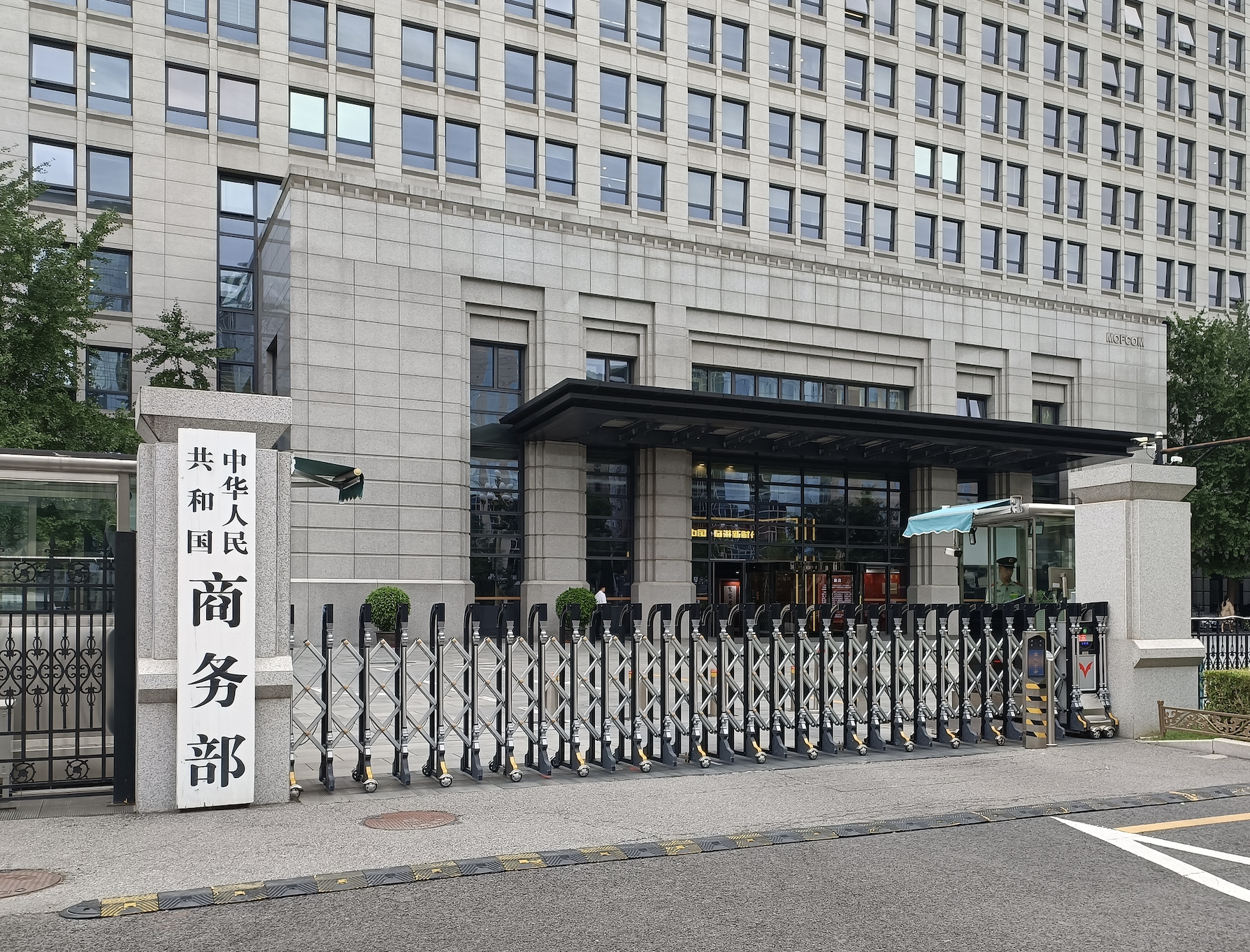 商务部回应中美Tiktok谈判：反对将科技和经贸问题政治化、工具化、武器化-uusu优素-乐高,模型,3d打印,编程