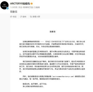 西藏日喀则就烟花秀事件成立调查组，始祖鸟、蔡国强致歉-uusu优素-乐高,模型,3d打印,编程