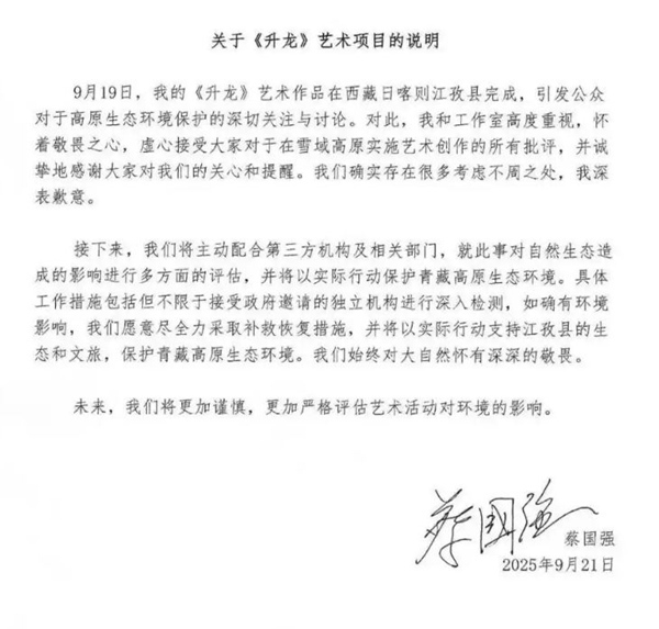 图片[2]-西藏日喀则就烟花秀事件成立调查组，始祖鸟、蔡国强致歉-uusu优素-乐高,模型,3d打印,编程