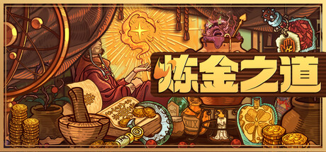 《炼金之道》试玩评测：化腐朽为神奇-uusu优素-乐高,模型,3d打印,编程