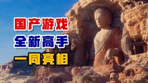 国产游戏 全新高手 一同亮相-uusu优素-乐高,模型,3d打印,编程