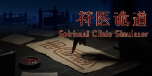 民俗恐怖游戏新作《符医诡道》画符治病，驱邪卫道-uusu优素-乐高,模型,3d打印,编程