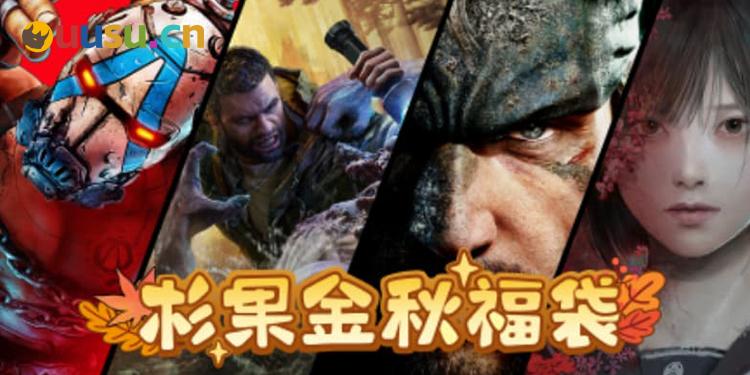 杉果福袋34.9元抽《寂静岭f》《无主之地4》等新作-uusu优素-乐高,模型,3d打印,编程