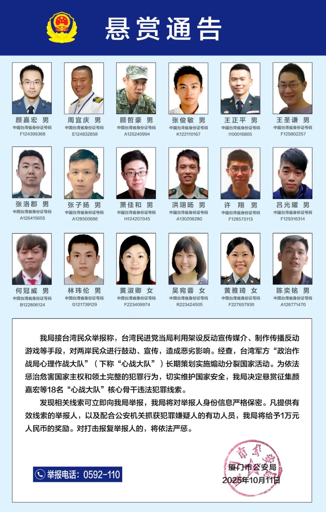 台湾军方“心战大队”18名核心骨干曝光，厦门警方悬赏征集犯罪线索-uusu优素-乐高,模型,3d打印,编程