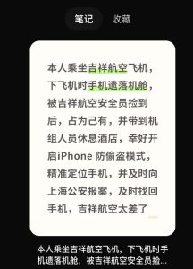 安全员私拿旅客遗落手机,吉祥航空回应称涉事员工违规已解聘-uusu优素-乐高,模型,3d打印,编程