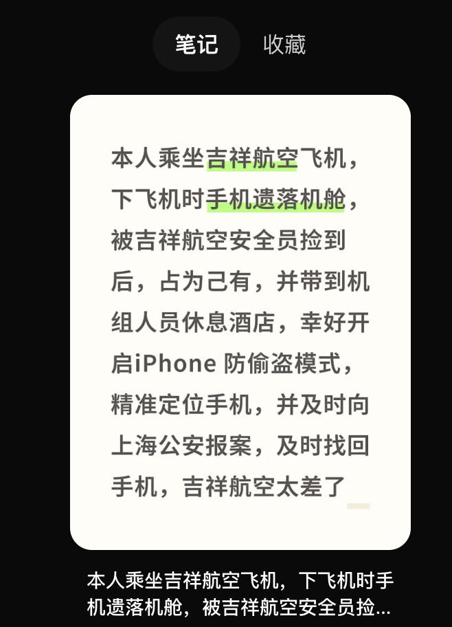 安全员私拿旅客遗落手机，吉祥航空回应称涉事员工违规已解聘-uusu优素-乐高,模型,3d打印,编程