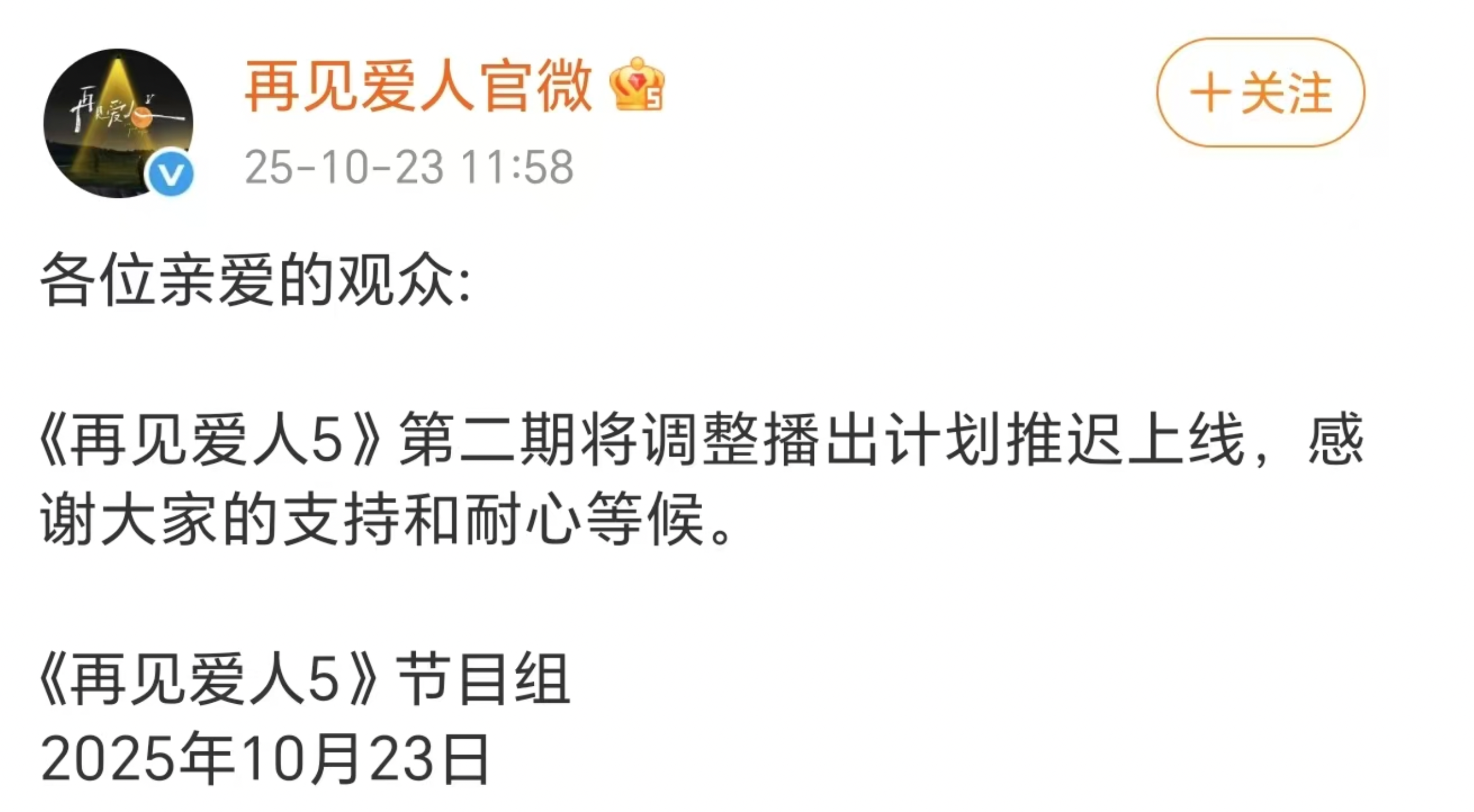 《再见爱人5》第二期推迟上线，被曝行贿的嘉宾路行已辞去创联控股相关职务-uusu优素-乐高,模型,3d打印,编程