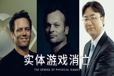 厂商的大手真的会导致实体版游戏就此消亡吗?-uusu优素-乐高,模型,3d打印,编程