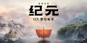 纪元遇上罗马，《纪元117 罗马和平》让我重新上头了-uusu优素-乐高,模型,3d打印,编程