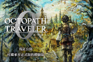 《歧路旅人0》试玩报告:今天咋不是12月4号?-uusu优素-乐高,模型,3d打印,编程