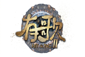 《有歌2》:白小白“硬刚”乐评人,彩铃巨星再就业-uusu优素-乐高,模型,3d打印,编程