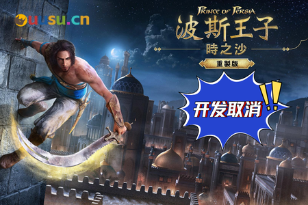 从重制到重置,《波斯王子:时之砂》重制版取消开发-uusu优素-乐高,模型,3d打印,编程