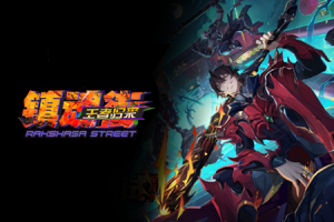 热血不褪色,燃战镇魂街!《镇魂街王者归来》首测试玩-uusu优素-乐高,模型,3d打印,编程