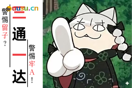 留学生自证陷阱?理性看待牢A发言！-uusu优素-乐高,模型,3d打印,编程