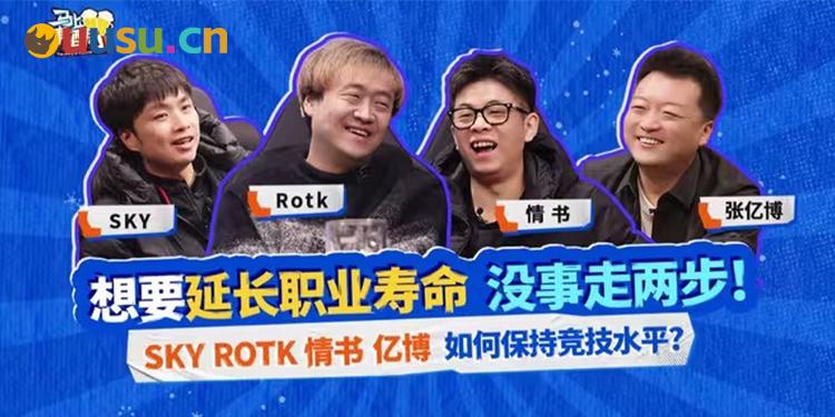 对职业电竞人影响最大的东西，SKY ROTK 情书 亿博-uusu优素-乐高,模型,3d打印,编程