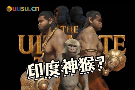 印度新游，是噱头还是文化发掘?-uusu优素-乐高,模型,3d打印,编程