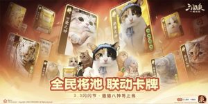 宫百万携猫神将，登陆《三国杀：一将成名》闪闪节！-uusu优素-乐高,模型,3d打印,编程