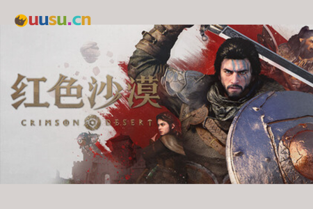 《红色沙漠》评分回暖,持续运营成为单机新方向?-uusu优素-乐高,模型,3d打印,编程