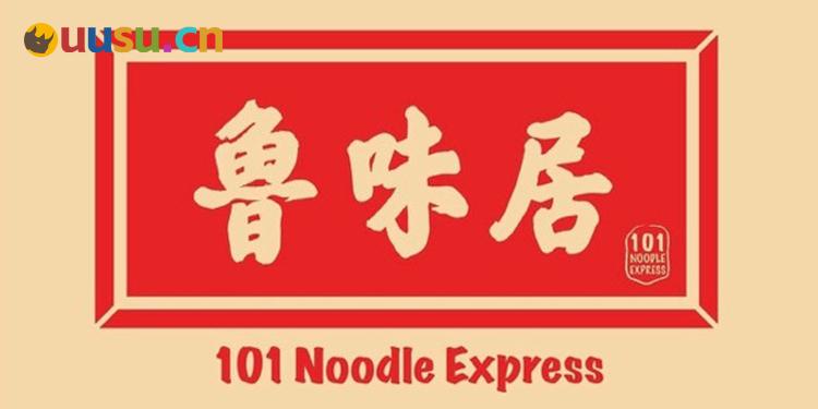 二十载面香溢加州:鲁味居的北美餐饮进阶启示录-uusu优素-乐高,模型,3d打印,编程