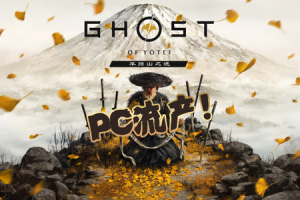 玩家“许愿式”抵制，PC玩家与索尼独占的矛盾爆发！-uusu优素-乐高,模型,3d打印,编程