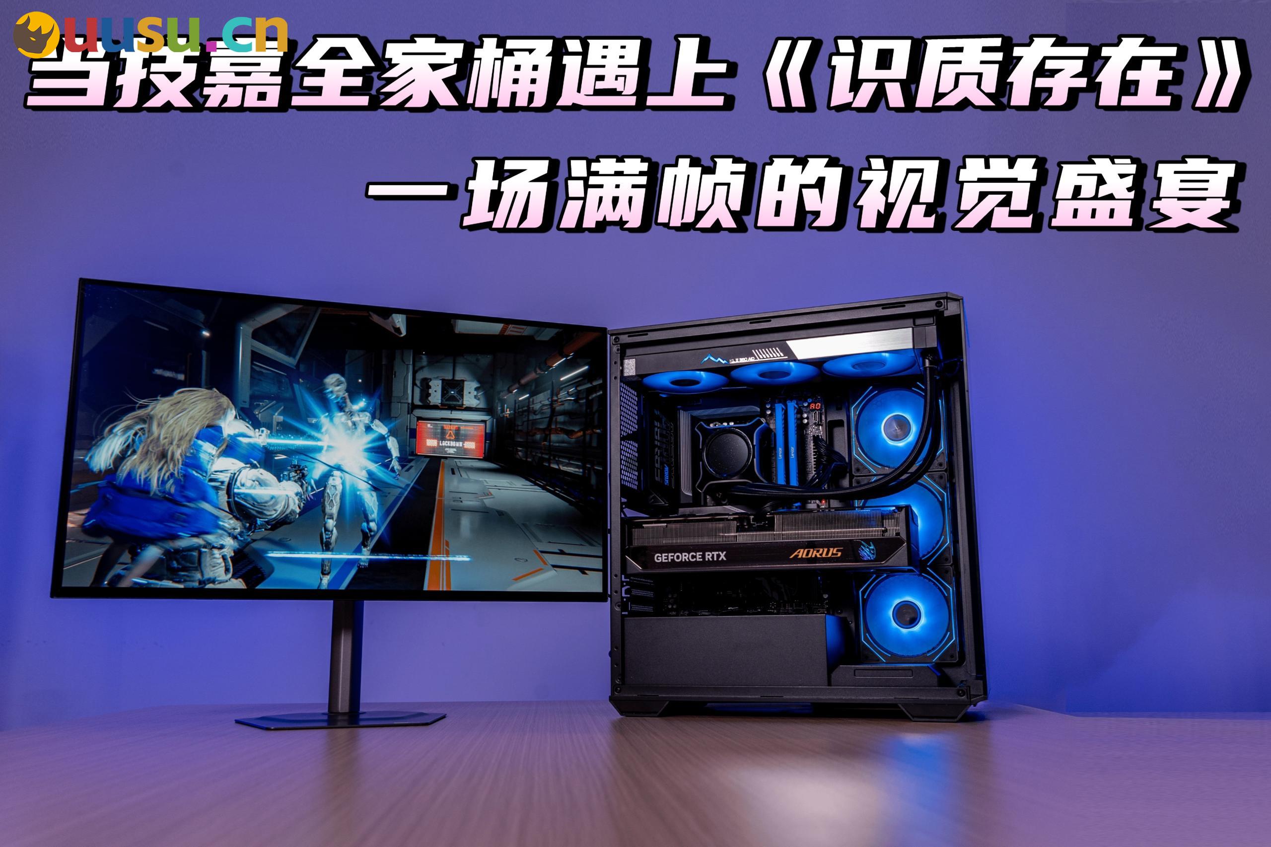 当技嘉全家桶遇上《识质存在》:一场满帧的视觉盛宴-uusu优素-乐高,模型,3d打印,编程